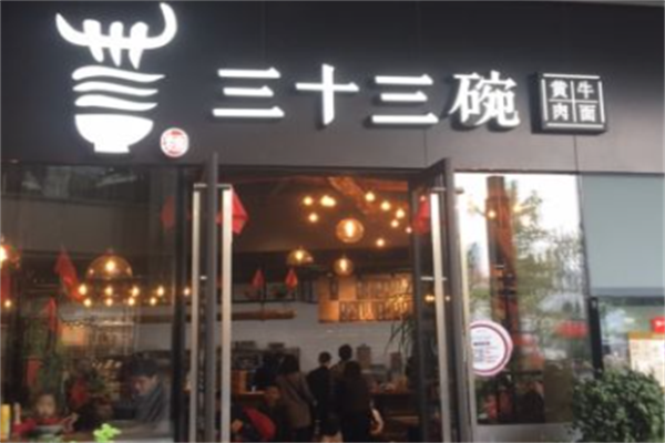 三十三碗黄牛肉面