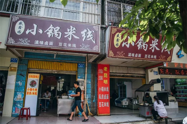 盛鑫园小锅米线加盟