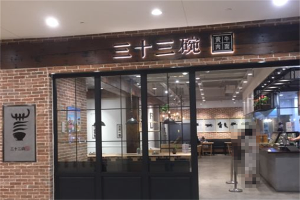 三十三碗黄牛肉面