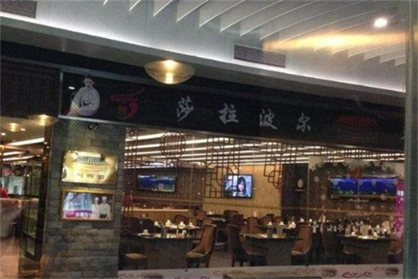 莎拉波尔韩国料理加盟