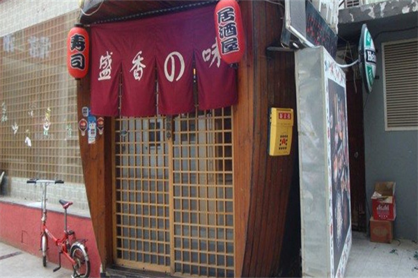 盛香日本料理加盟