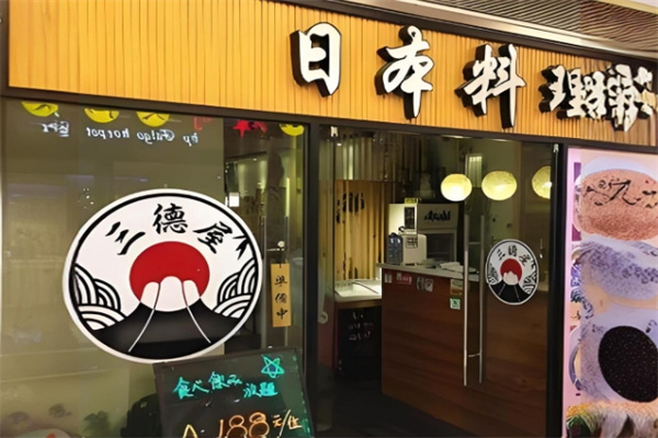 三德屋日本料理加盟