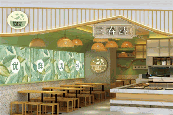 三春蔬烫捞 三春蔬烫捞