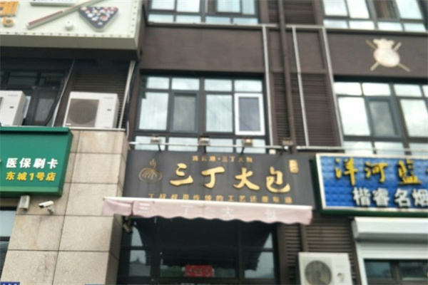 三丁大包