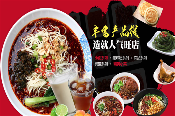 山城渝味重庆小面
