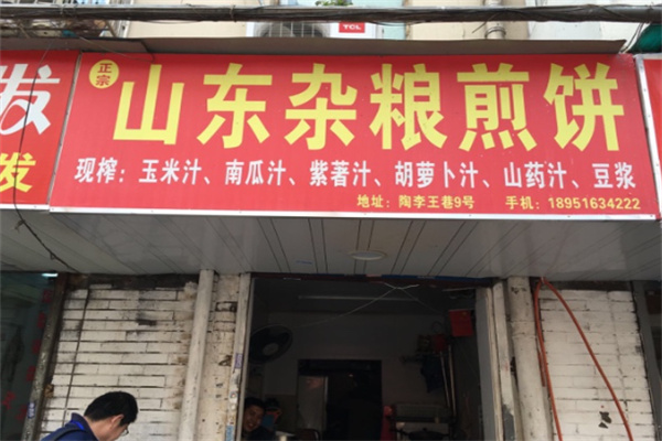 山东杂粮煎饼