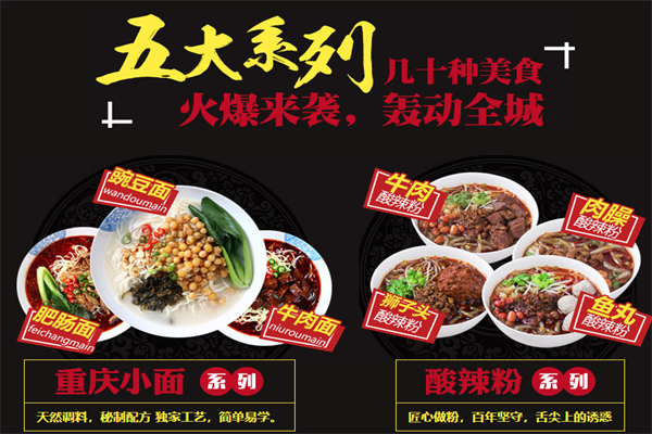 山城渝味重庆小面