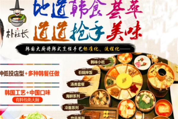 朴社长韩式拌饭加盟