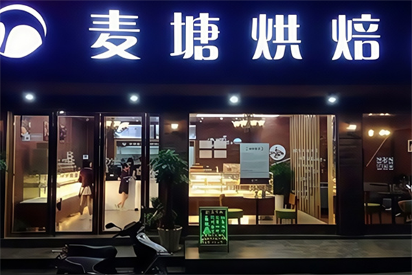 麦塘糕点 麦塘糕点