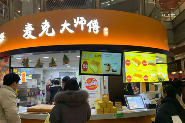 麦克大师傅