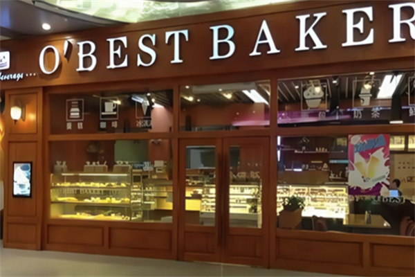 欧贝司烘焙蛋糕店
