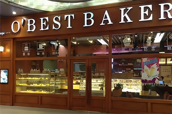 欧贝司烘焙蛋糕店