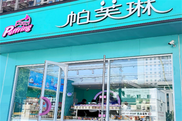 帕芙琳蛋糕店