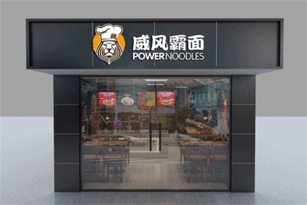 威风霸面牛肉面