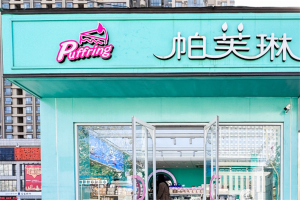 帕芙琳蛋糕店