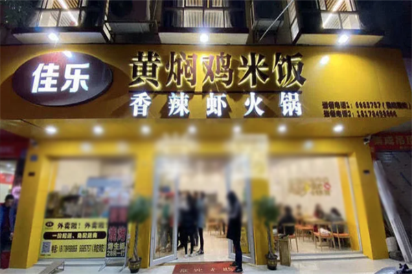 佳乐黄焖鸡米饭