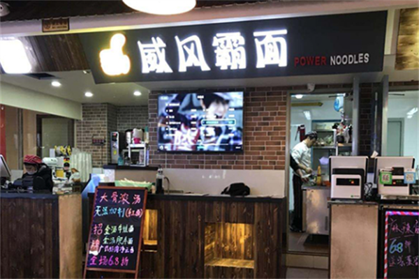 威风霸面牛肉面