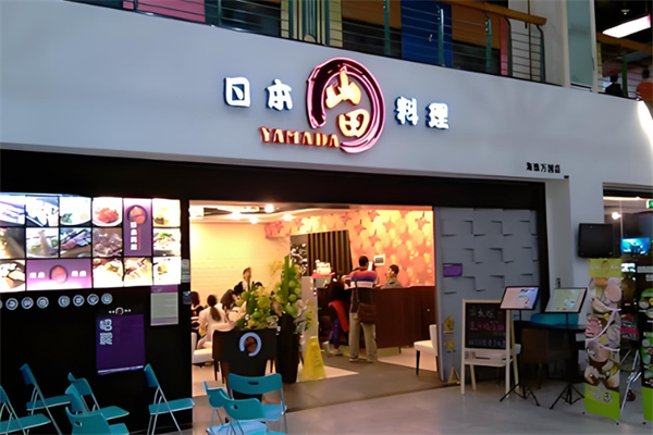 山田日本料理