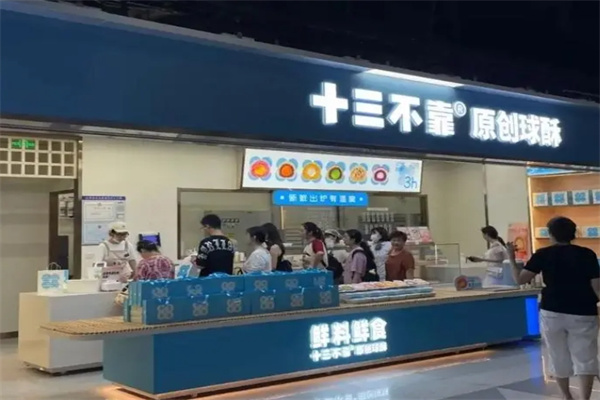 十三不靠纯正手工饼