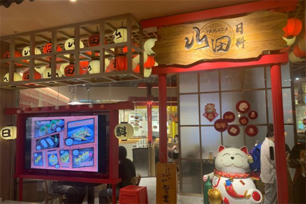 山田日本料理