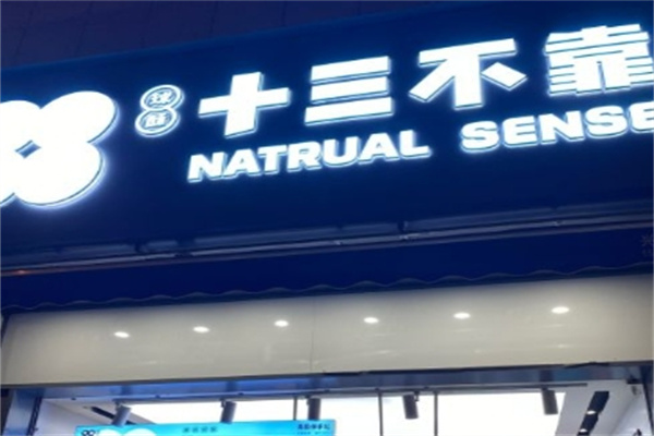 十三不靠纯正手工饼