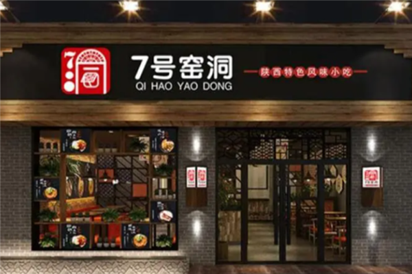 7号窑洞凉皮肉夹馍 7号窑洞凉皮肉夹馍