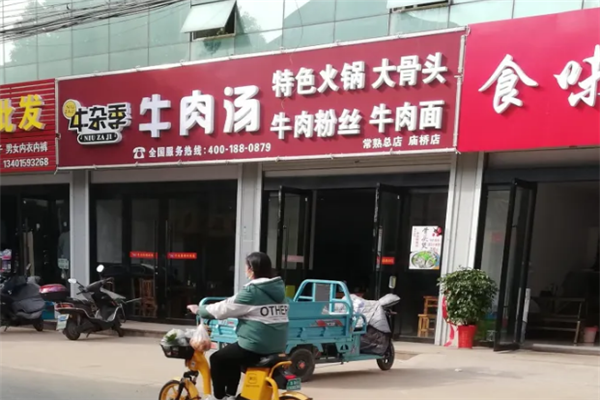 牛杂季牛肉汤 牛杂季牛肉汤