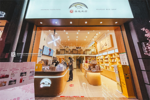善道米店