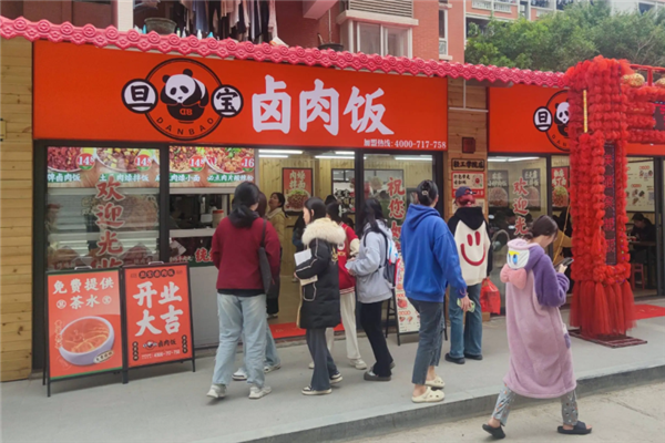 旦宝卤肉饭 旦宝卤肉饭