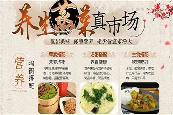 睦记蒸品
