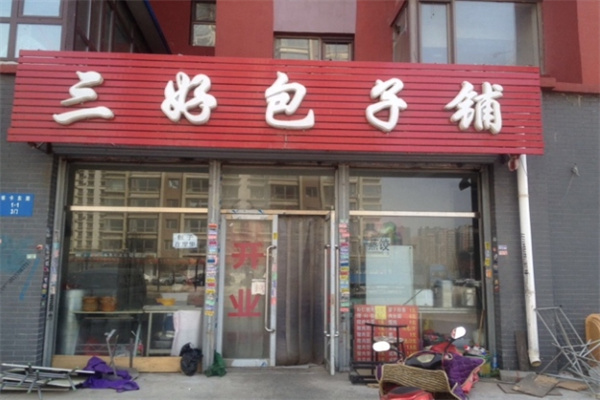 三好包子加盟