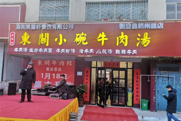 东关小碗牛肉汤 东关小碗牛肉汤