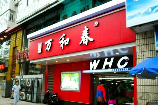 万和春砂锅米饭