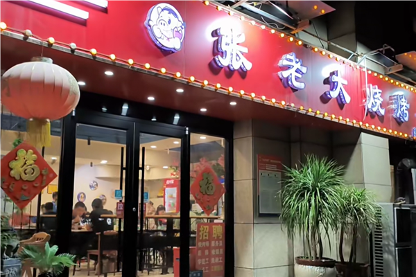 张老大烧烤加盟