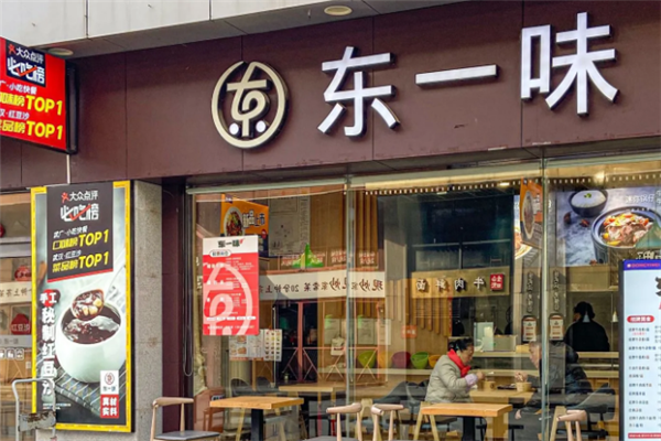 东一味牛肉粉 东一味牛肉粉