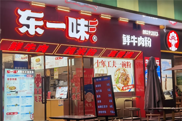 东一味牛肉粉 东一味牛肉粉