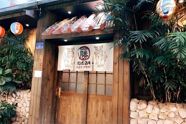 胜居酒屋