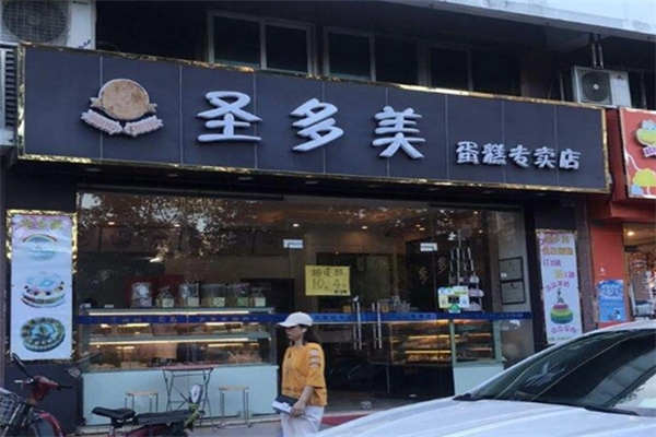 圣多美蛋糕