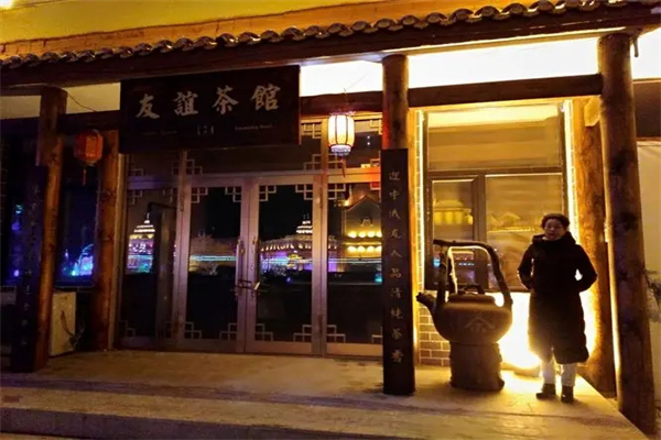 友谊茶楼