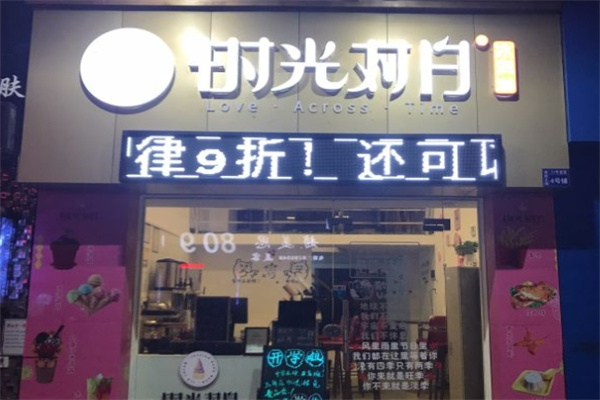 时光对白冰淇淋