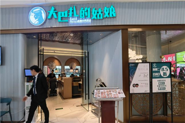 大巴扎的姑娘新疆餐厅
