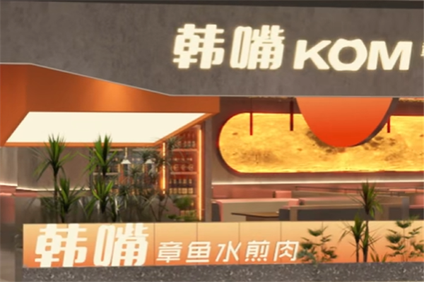 韩嘴水煎肉