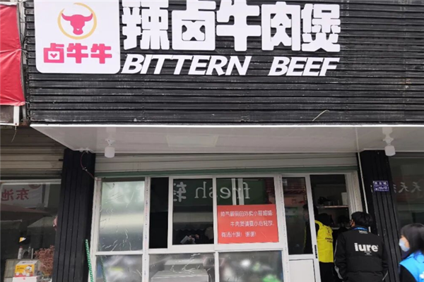卤牛牛辣卤牛肉煲