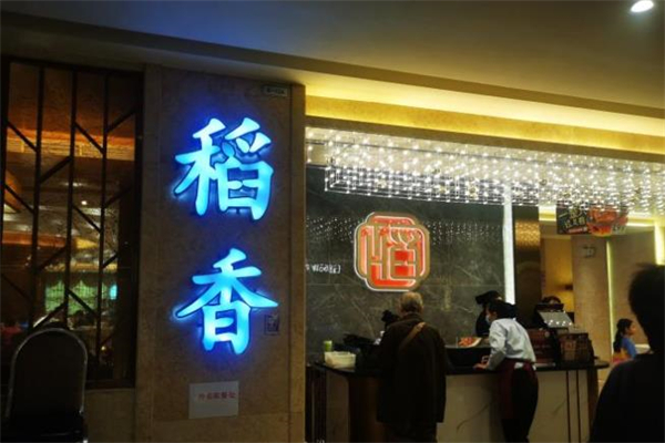 稻香酒楼加盟