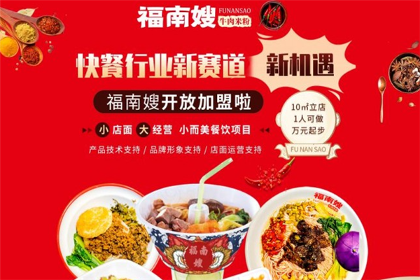 福南嫂牛肉米粉