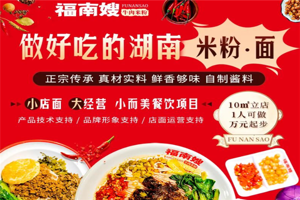 福南嫂牛肉米粉