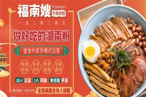 福南嫂牛肉米粉