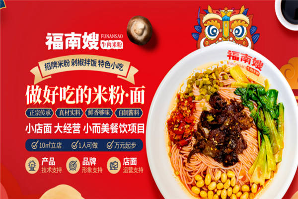 福南嫂牛肉米粉