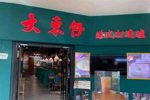 大东仔港式打边炉加盟