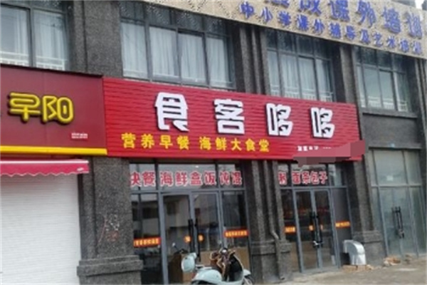 食客哆哆面吧